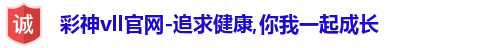 彩神彩票vIII